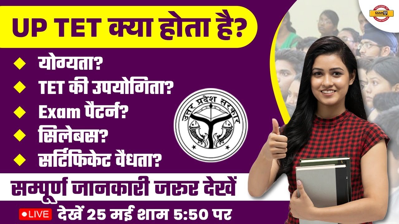 UPTET KYA HOTA HAI ? | ELIGIBILITY, SYLLABUS, EXAM PATTERN, CERTIFICATE VALIDITY | FULL INFORMATION