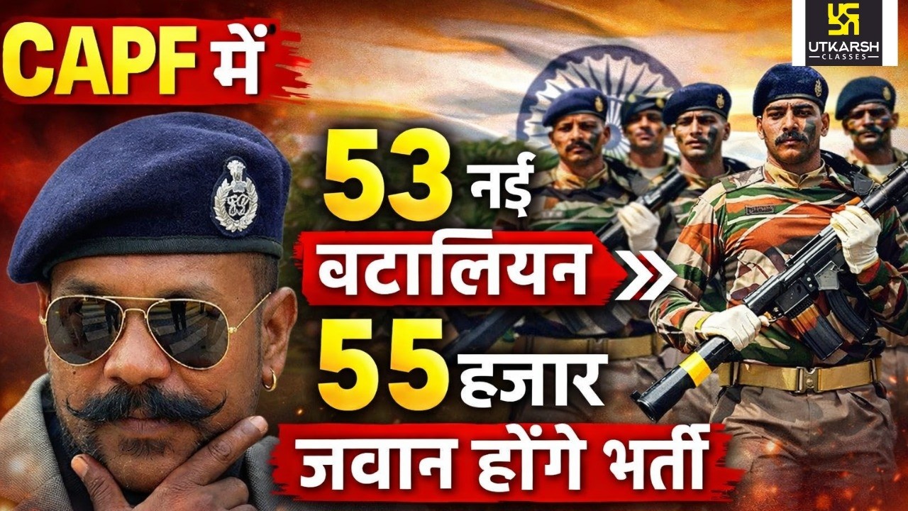 CAPF Mega Bharti 2026 🔥 | 55,000 Vacancies and 53 New Battalions | Full Details By Harsh Sir