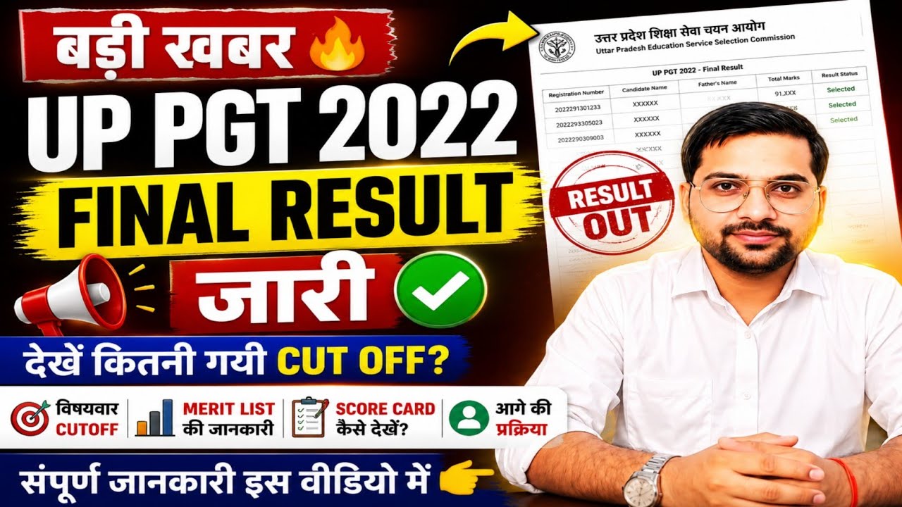 बड़ी खबर! 🔥 UP PGT 2022 Final Result जारी | देखें Subject Wise Cutoff कितनी  गयी ? 😱 Pramod Sir