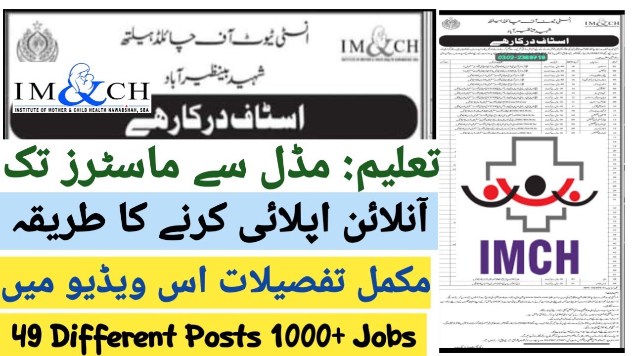 How to Apply ICMH SBA Jobs | IMCH Jobs | IMCH SBA Online Apply | New Jobs Opportunities | Jobs 2025