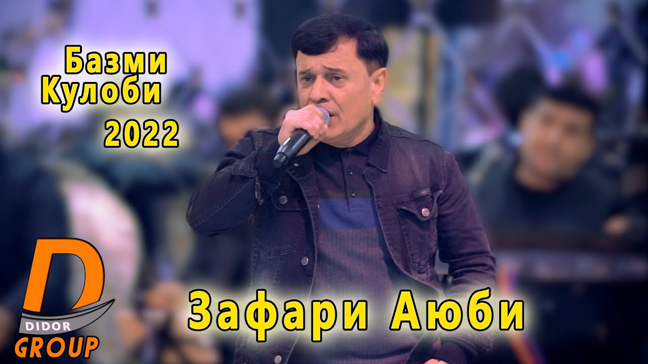 Зафари Аюби - Базми Кулоби 2022 Zafari Ayubi - Bazmi Kulobi 2022