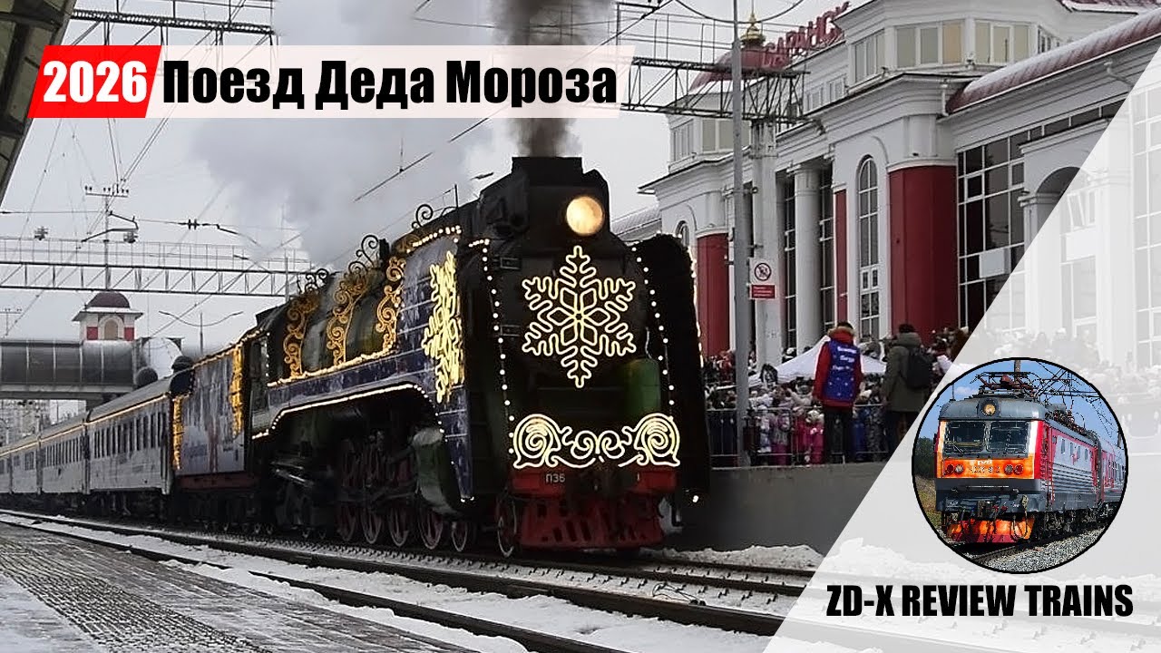 [#РЖД] Поезд Деда Мороза в Саранске