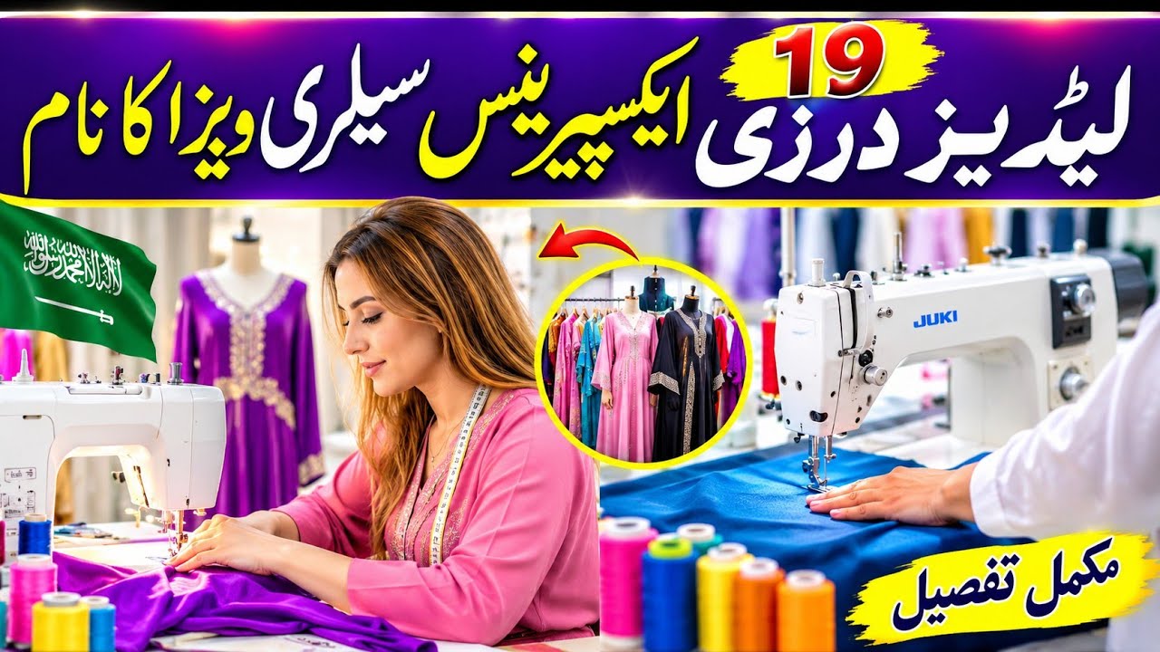 Ladies Taylor Job in Saudi Arabia _ Ladies Tailors Saudi Arabia | darzi 19 Years Experience Salary
