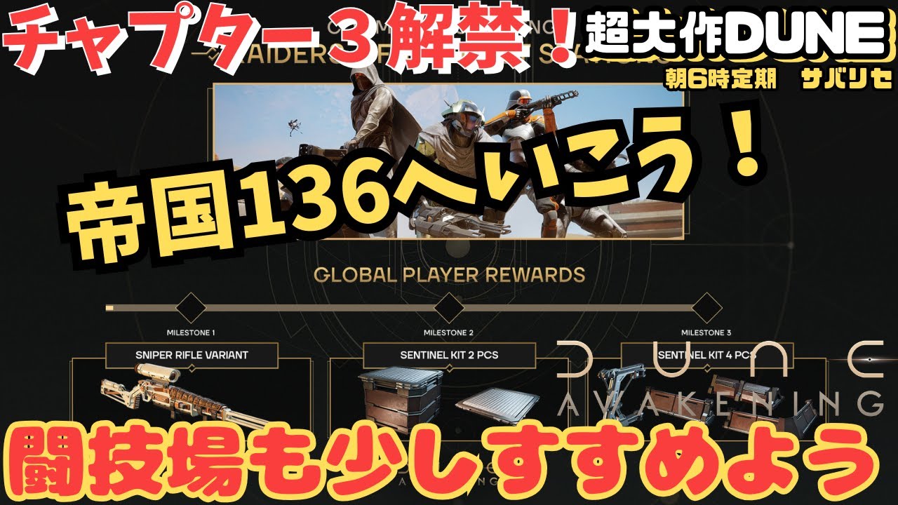 【Dune: Awakening】帝国136へ火のダンジョン！コミュニティチャレンジ：失われたステーションの略奪者開始！【デューン #58】