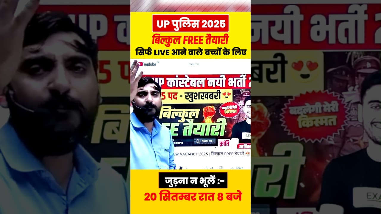 UP CONSTABLE NEW VACANCY 2025 | FREE कोर्स LAUNCH😍 #exampur #viveksir #upconstable2025 #shorts #reel