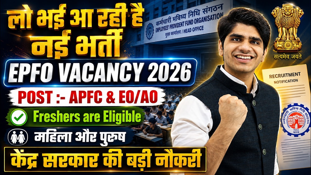 🔥EPFO में नई भर्ती की घोषणा 2026 | Post : APFC & AO/EO | Male & Female | Full Details