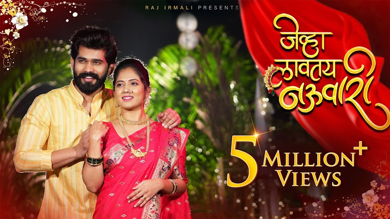 Jevha Lavtay Nauvari | Official Video Song | Raj Irmali | Sonali Sonawane | Vishal Phale | Bunny