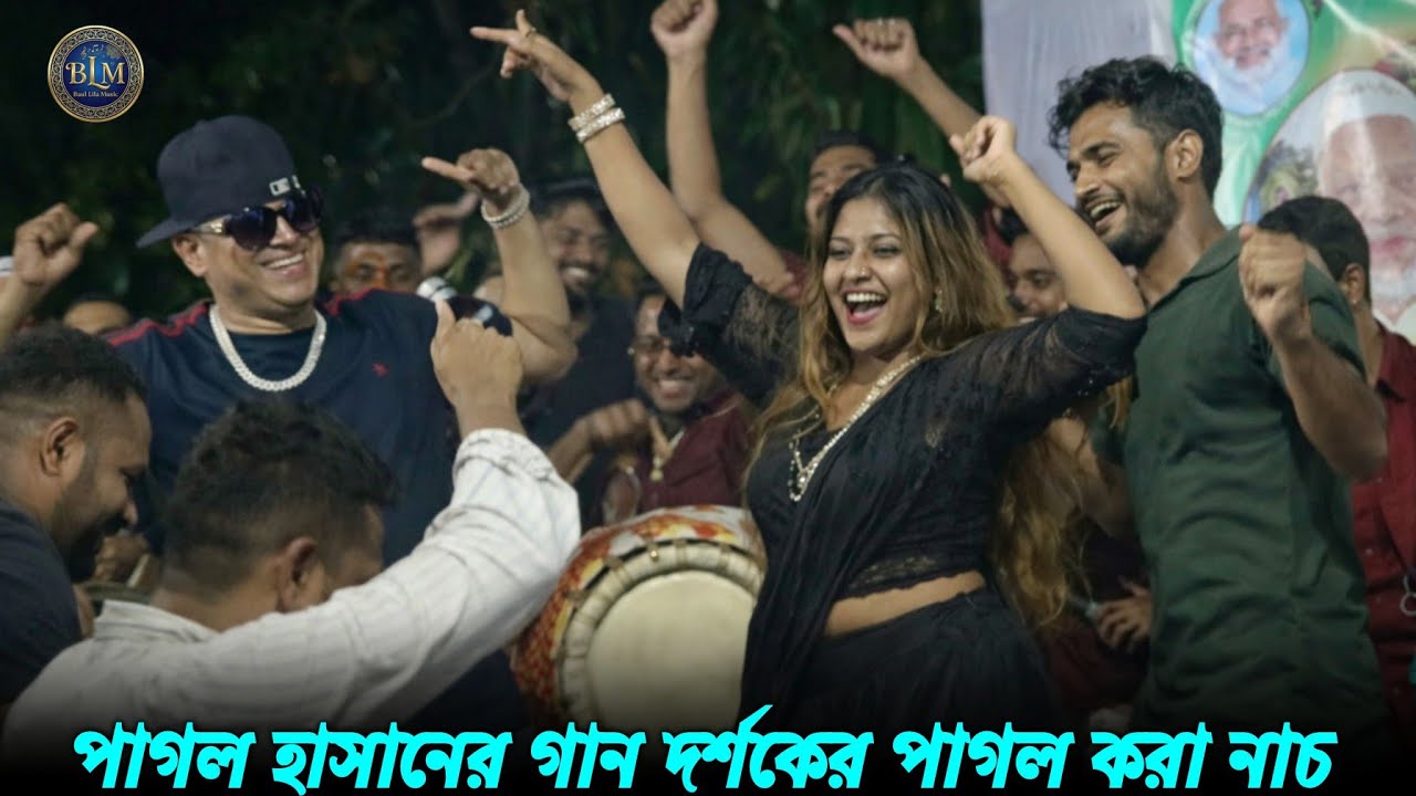 পাগল হাসানের গানে দর্শকের সেরা পারফরমেন্স।কথা দিয়ে কথা রাখলানা। Ruma Pagoli। Pagol Hasan। Baul Lila