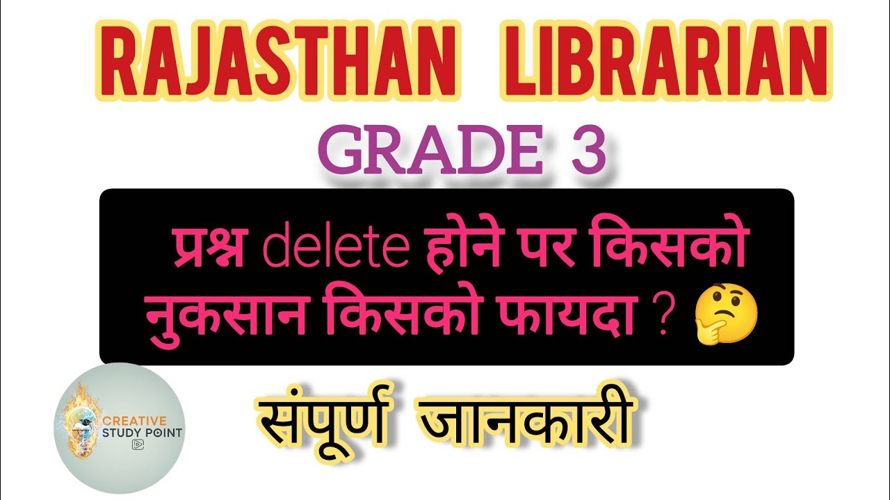 Librarian grade 3 में question delete होने पर किसको होगा फायदा, किसको होगा नुकसान 🤔