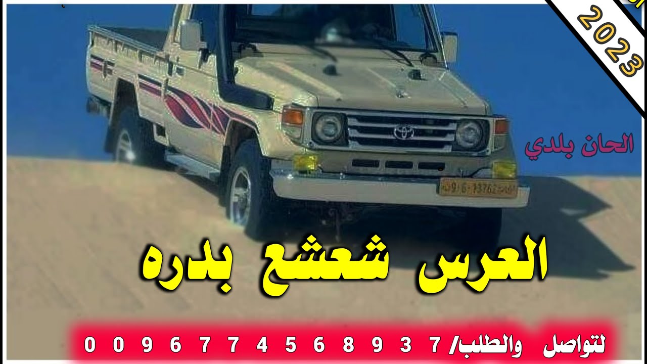 جديد بلدي شيله العرس شعشع بدره ادا المنشدين نواف الجوفي وبلال عطيه الحان صعده ♥️