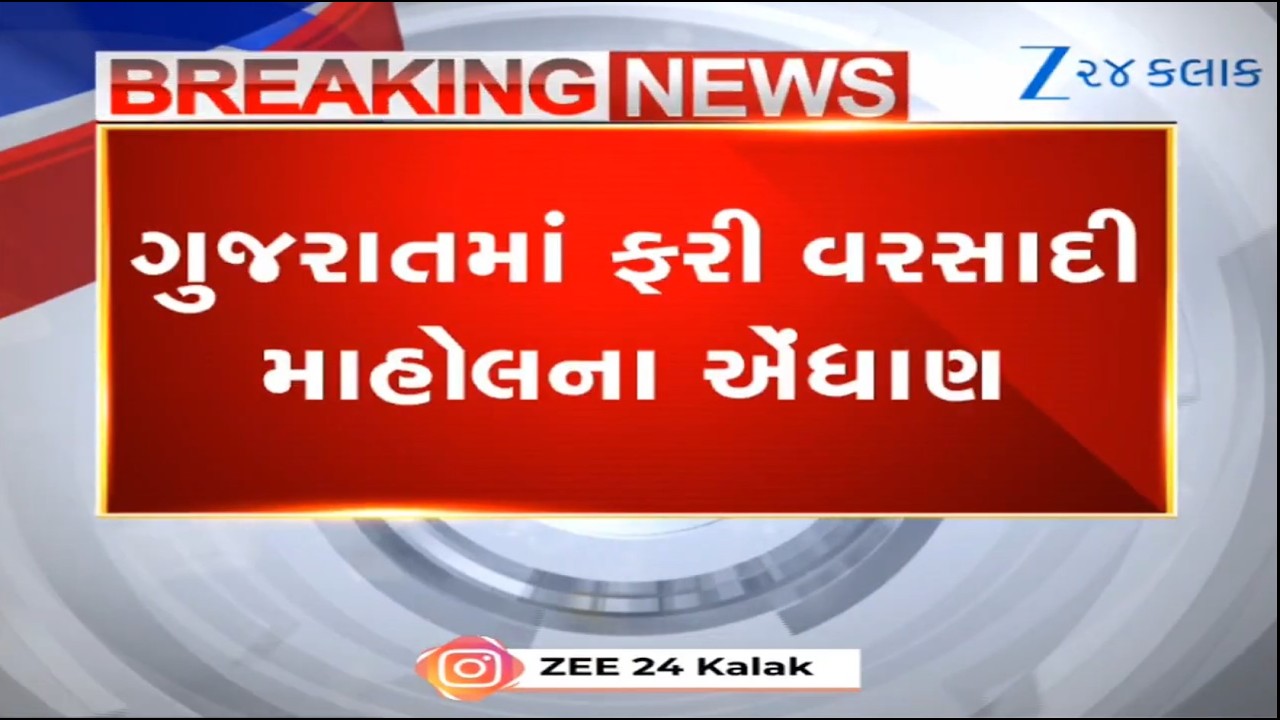 Weather expert Ambalal Patel predicts heavy to very heavy rainfall in Gujarat from Sept 12-17