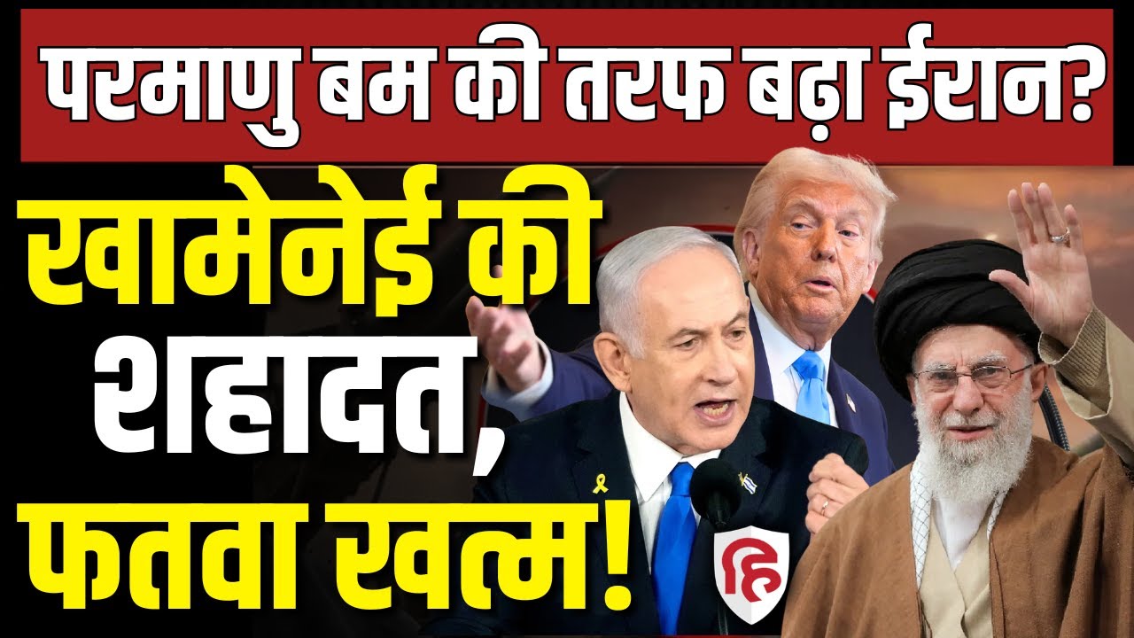 Iran America Israel War Update LIVE: Khamenei की शहादत के बाद क्या Nuclear Bomb बनाएगा ईरान, IRGC?