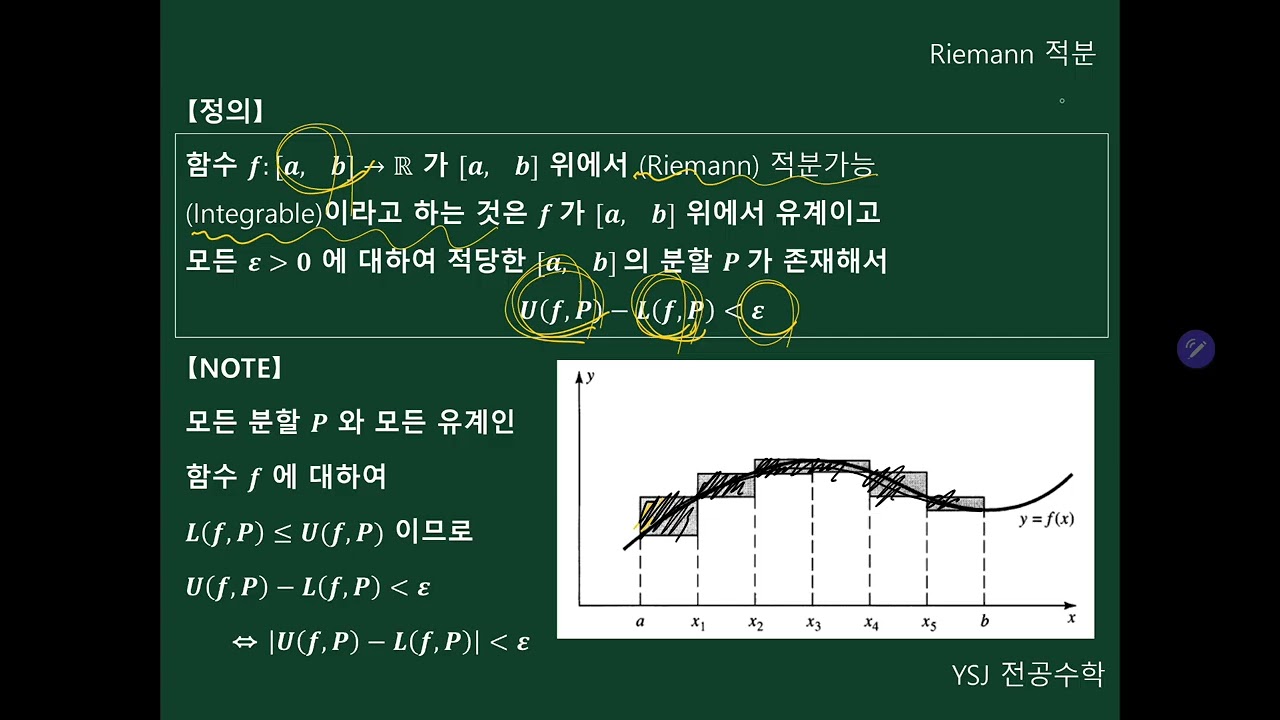 [01]전공개념_해석학_05_적분