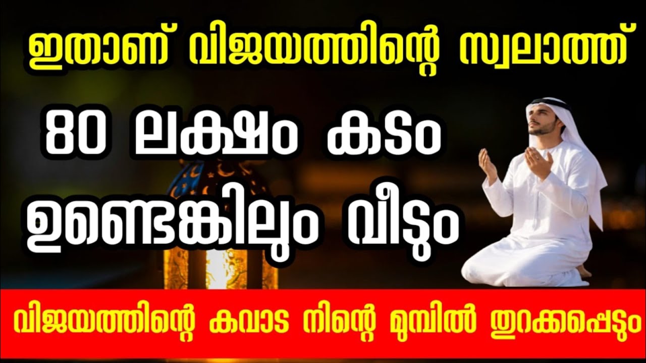 1തവണ ചൊല്ലിയാൽ 6 ലക്ഷം പ്രതിഫലം ലഭിക്കുന്ന അത്ഭുത സ്വലാത്ത് Islamic speech malayalam