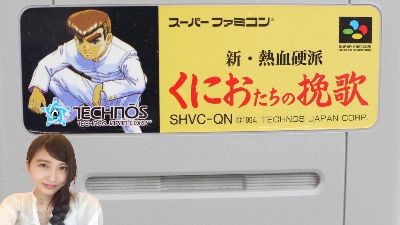 くにおたちの挽歌【新・熱血硬派くにおくん】【こたば実況LIVE】