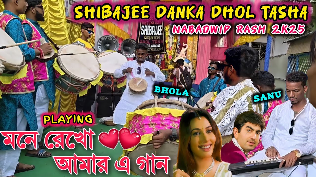 SHIBAJEE DANKA DHOL TASHA||NABADWIP RASHA 2025||PORAGHAT ROAD||RAHUL GHOSH (BUMBA)