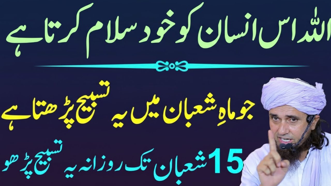 15 Shaban Tak Ye Tasbeeh Parhte Raho | Allah Ki Khaas Muhabbat Paane Ka Raaz | Mufti Tariq Masood