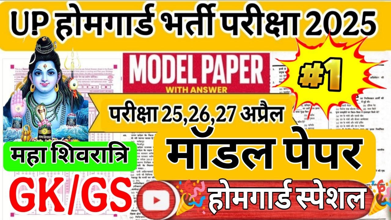 UP Home Guard 2026 | home guard question paper | homeguard ka paper | Home Guard GK Top100 Questions