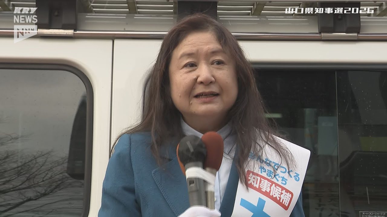 【大久保雅子 候補】第一声／山口県知事選2026
