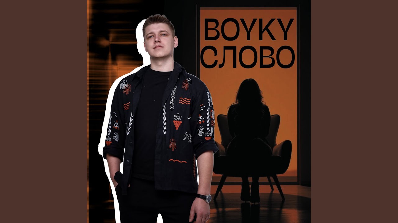 Слово