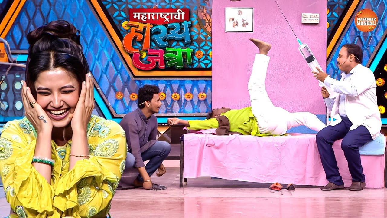 डॉक्टर एवढं Injection आत घातलंस तर इकडेच मरीन मी | Maharshtrachi Hasya Jatra | Full Episode