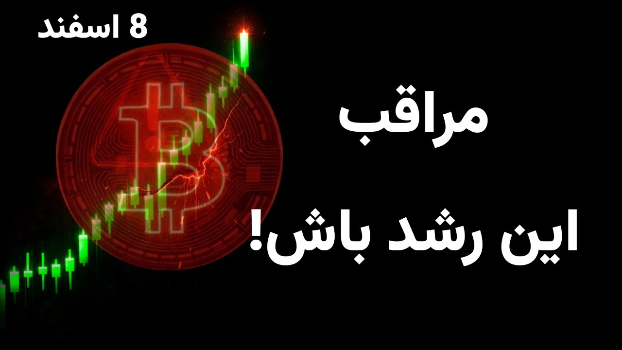 تحلیل فوری بیت‌کوین، اتریوم، ریپل، کاردانو و آلتکوین‌ها | رشد فریبنده؟