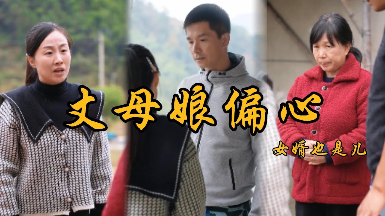 我媽把我買給阿斌的褲子，偷偷改了褲長送給強子，還把一件狗睡過的衣服拿回來給阿斌穿，我得知她做了這麼過分的事，狠狠教育了她一頓。#鄉村生活#上門女丈夫#夫妻#家庭故事#矛盾#為人處世#親情#爱情