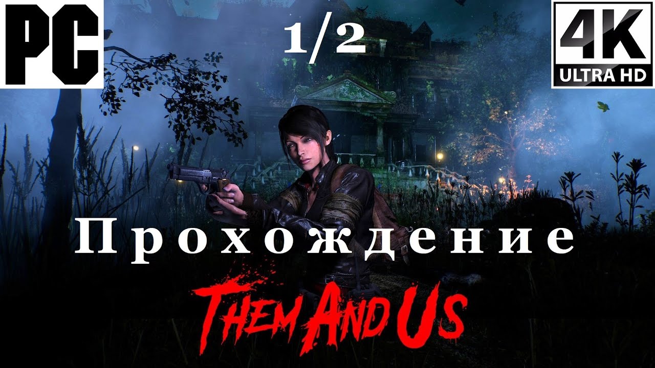 Them And Us | Полное прохождение с комментарием | Полностью на Русском | Часть 1 из 2 | PC - [4K/60]
