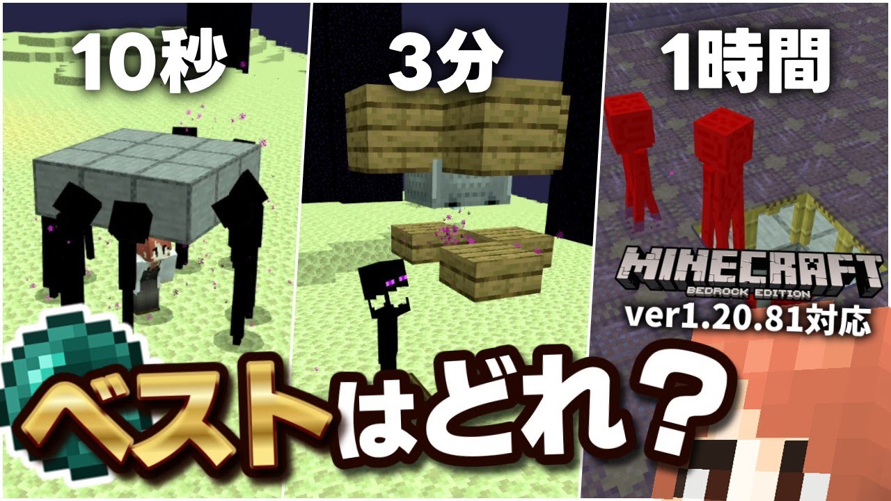 【エンダーパール集め】『エンダーマントラップ』制作時間10秒vs3分vs1時間の勝者を決めます。【マイクラ統合版】【ゆっくり実況】
