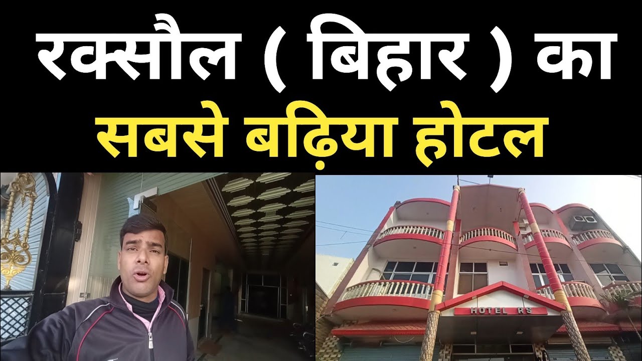 Sabse Badhiya Budget Hotel Raxaul Bihar Ka || Raxaul Budget Hotel || Raxaul |Cheapest hotel in india