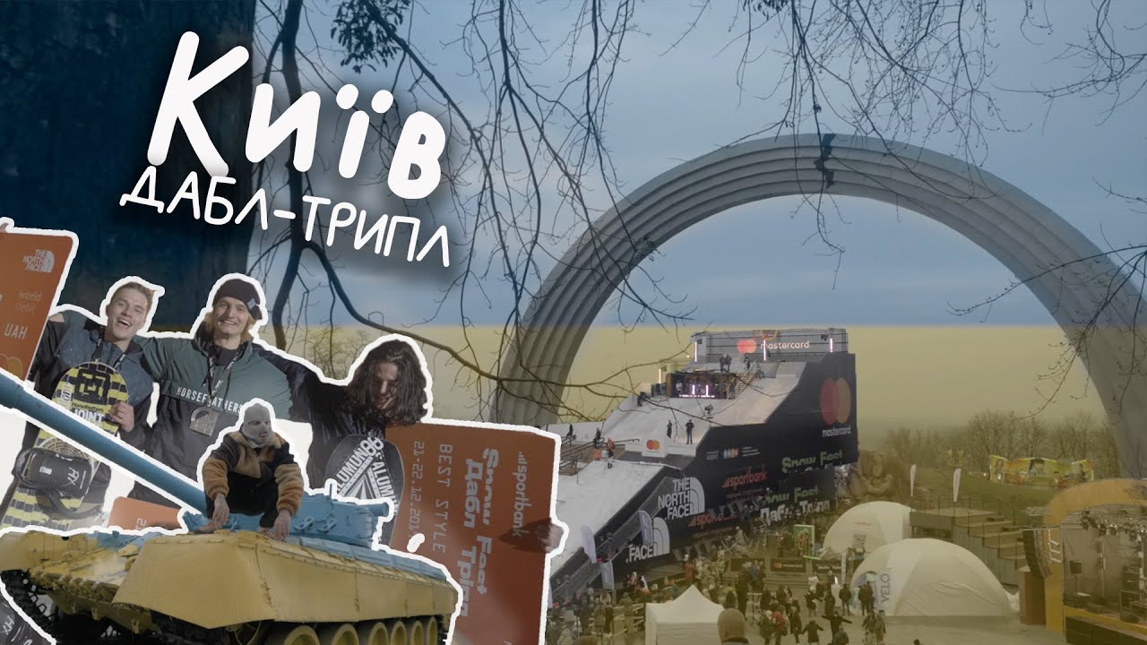 PowderVoin и ДенисБонус Влог10 | Едем на Украину   | контест Дабл-трипл в Киеве