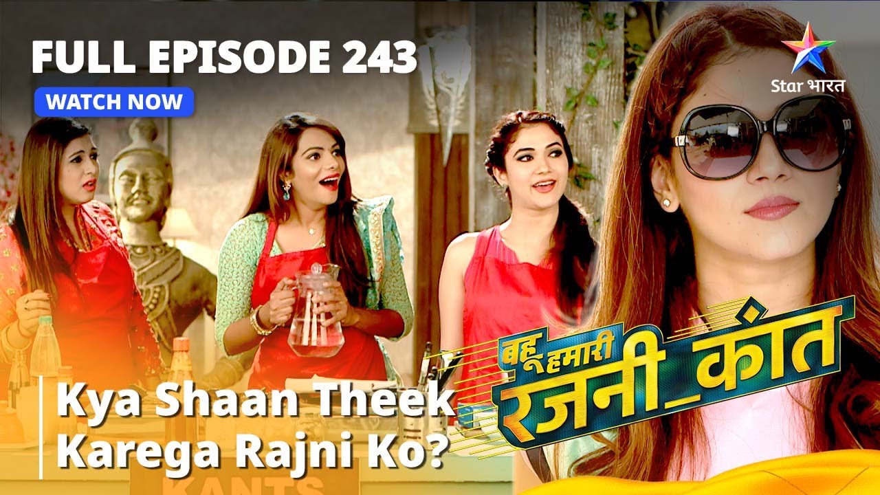 FULL EPISODE -243 | बहू हमारी रजनी_कांत | Kya Shaan theek karega Rajni ko? |  Bahu Humari Rajni_Kant