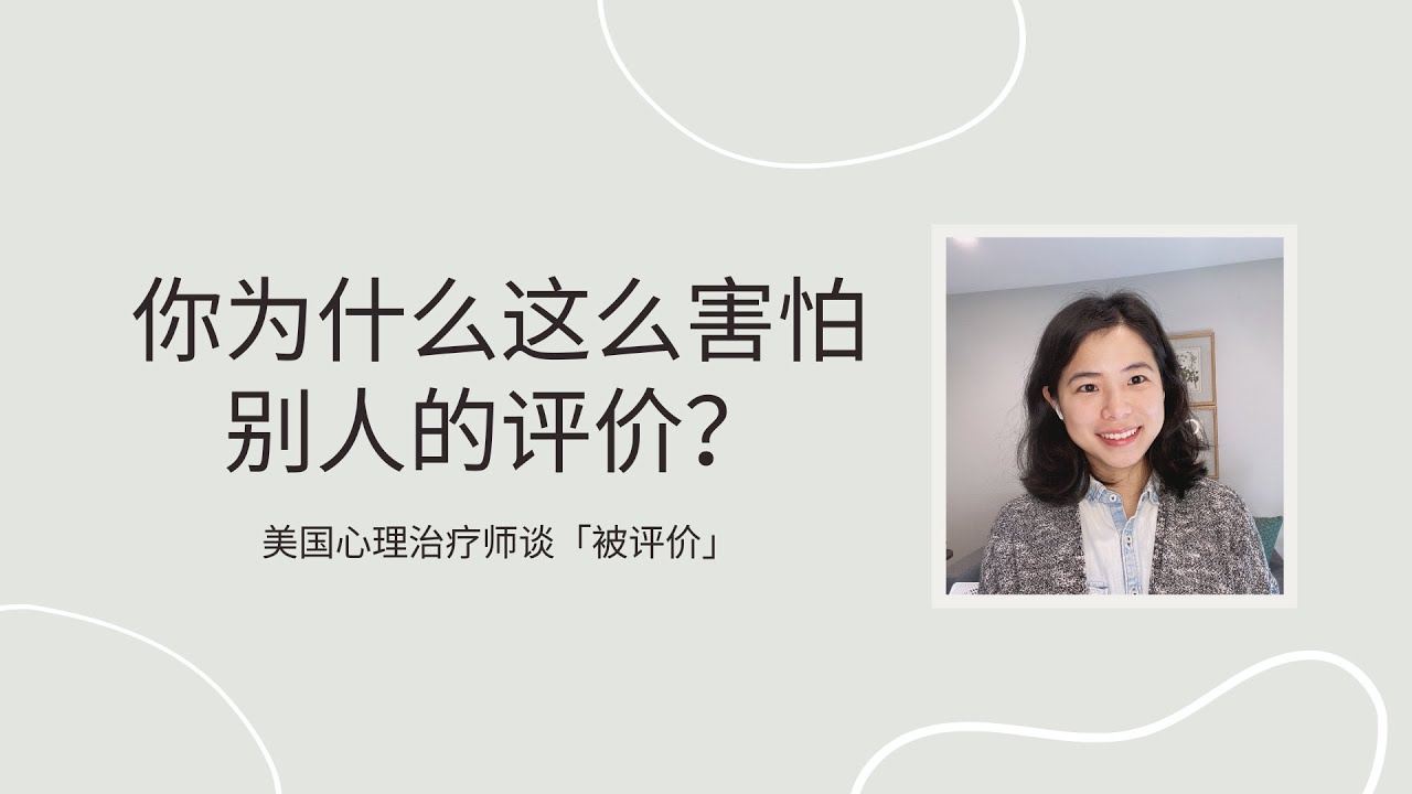 为什么你这么害怕别人的评价？如何区分恶意攻击还是观点不同？我是如何应对「杠精」评论的？