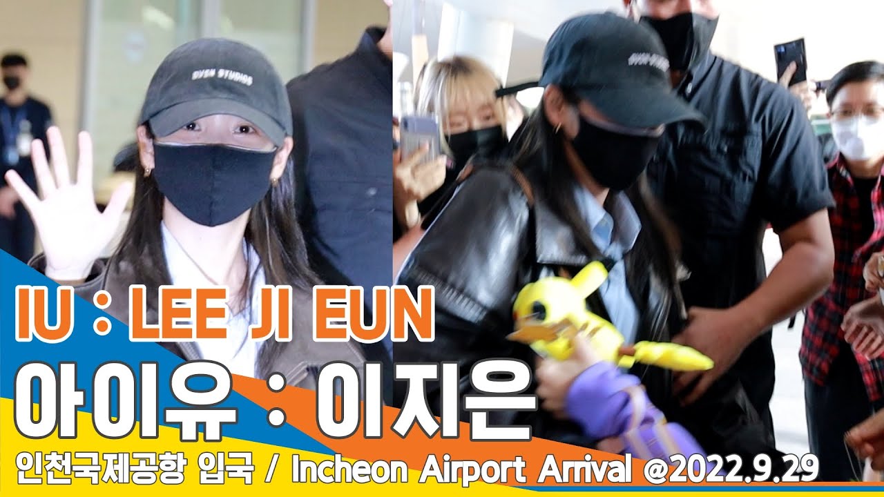 아이유(이지은), 넘어진 팬 한손으로 일으켜~ (인천공항 입국)✈️IU(leejieun) ICN Airport Arrival 22.09.29 #NewsenTV