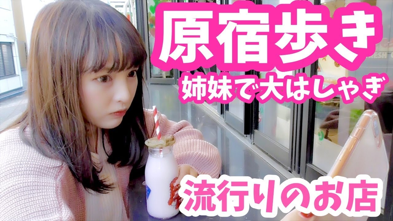 原宿の可愛い♡いちごみるく♡可愛いもの探しの旅♡１