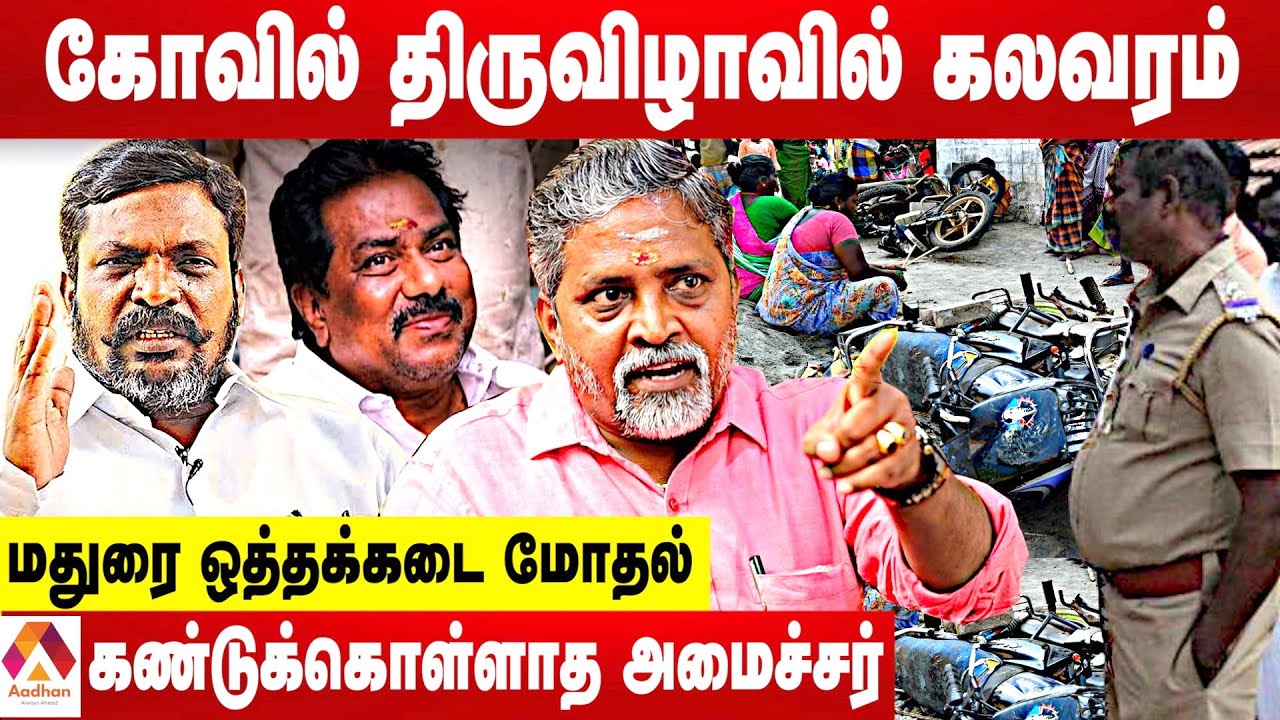 மதுரையின் பூர்வகுடிகள் அகமுடையார்கள் தான்-ஆதிநாராயணன் | கொடி பறக்குது | Aadhan Tamil