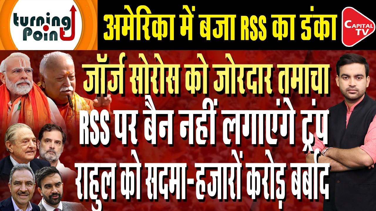 Uproar In The US Over Demands To Ban The RSS Ahead Of Mohan Bhagwat's Visit | Capital TV