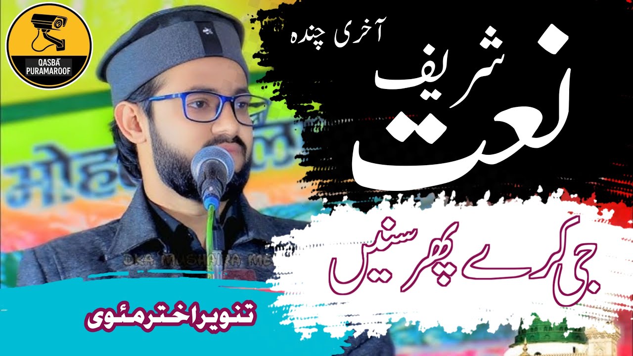 Live 🔴 Chanda PURAMAROOF Tanveer akhtar mau