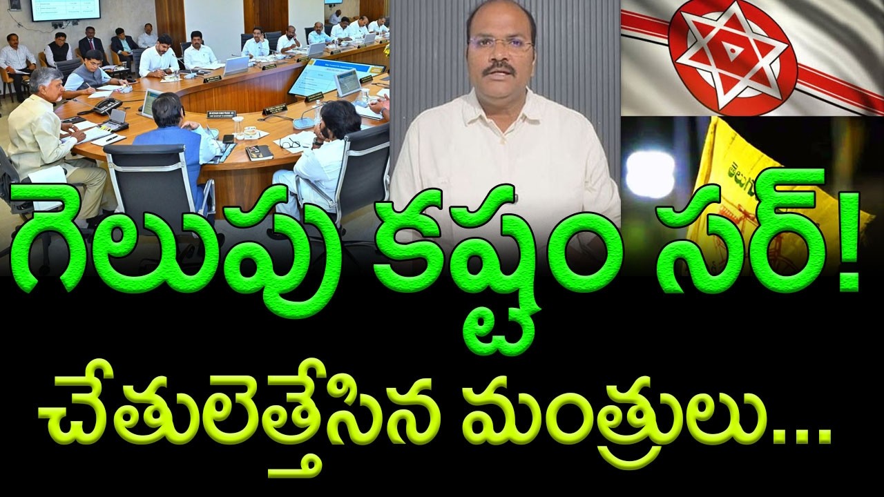 AP Local Body Elections : AP Ministers Hesitating, Express Victory Concerns || AP PRIDE
