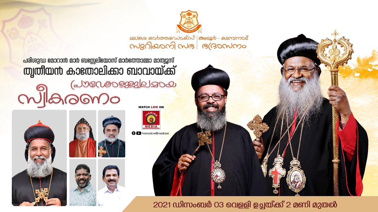 പ്രൗഢോജ്ജ്വലമായ സ്വീകരണം | GRAND WELCOME to H.H. BASELIOS MARTHOMA MATHEWS III | Adoor - Kadampanad.