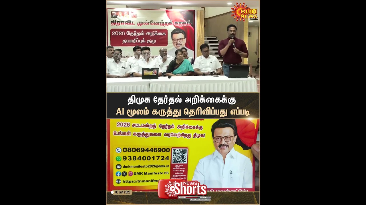 DMK Election | Manifesto Using AI | Chief Minister | MK Stalin | Sun News