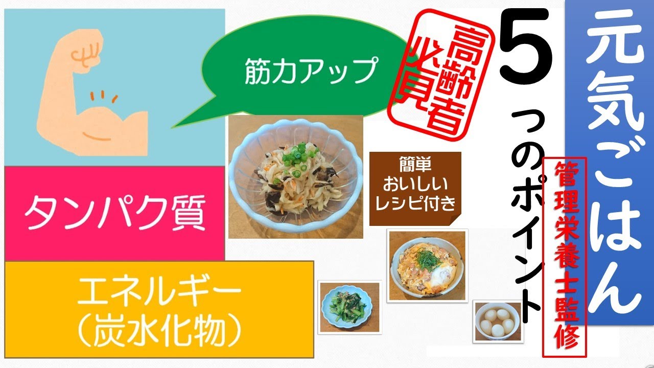 【管理栄養士監修】フレイル予防のための元気ごはん