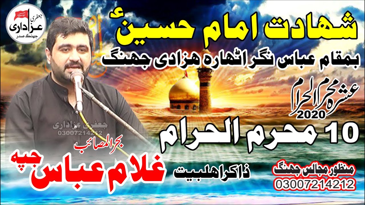 Zakir Ghulam Abbas Jappa  Majlis 10 Muhrram 2020 Shahadat Imam Hussain a s Abbas Nagar 18 Zare Jhang
