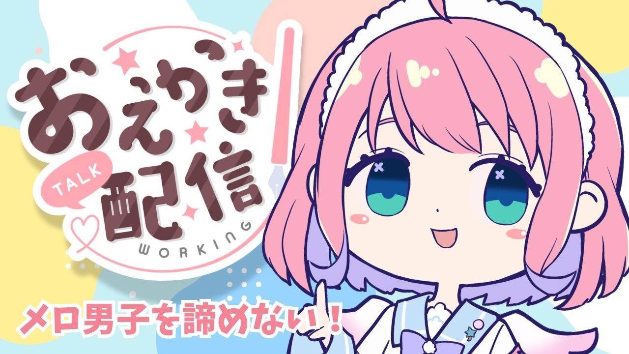 【#お絵描き】メロい絵を描きたいよね【きずみうかまる/#Vtuber】