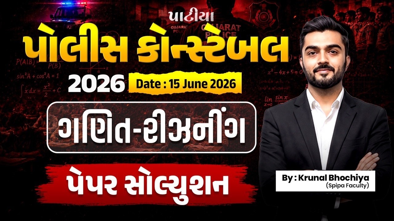 Gujarat Police Constable 2026 | Paper Solution | Maths & Reasoning | By Krunal Bhochiya