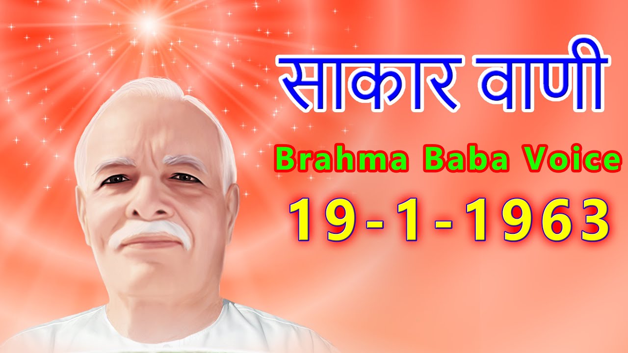 Sakar Murli - Brahma Baba Voice 19 - 1 - 1963