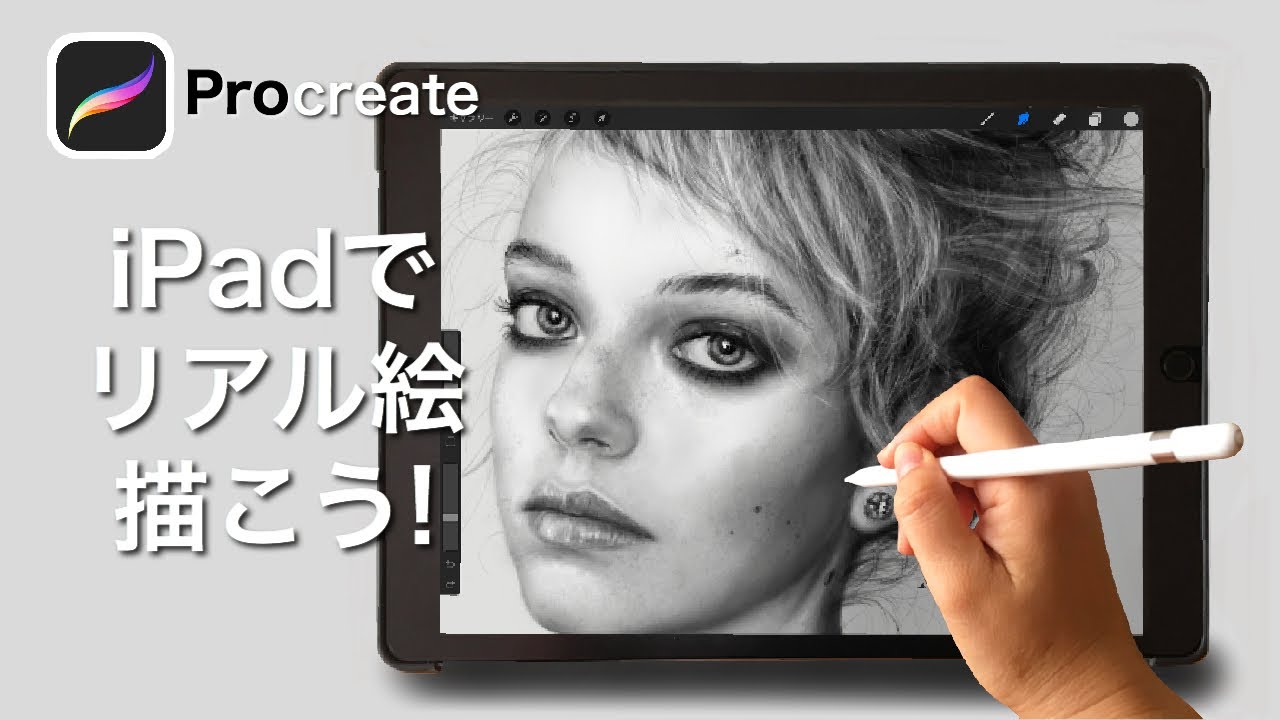 【Procreate】 iPadでリアルな人物画を描く方法 / 解説あり / プロクリエイト