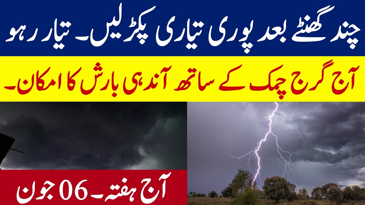 Weather Update Today | 06 June | Local Develop Rain ⚡ Expected | Pakistan Weather Report