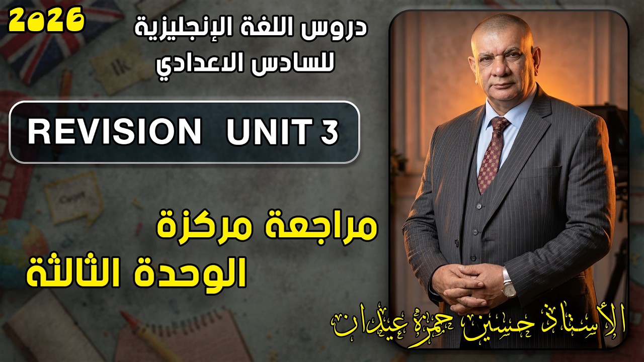 revision unit 3 قواعد P.1