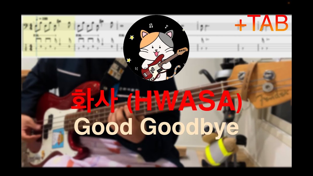 화사 (HWASA) - Good Goodbye [Bass Cover | 베이스 커버] +TAB악보
